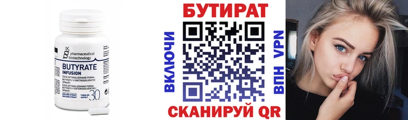 БУТИРАТ BDO  Новохопёрск 