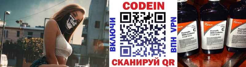 Кодеин Purple Drank  Новохопёрск 